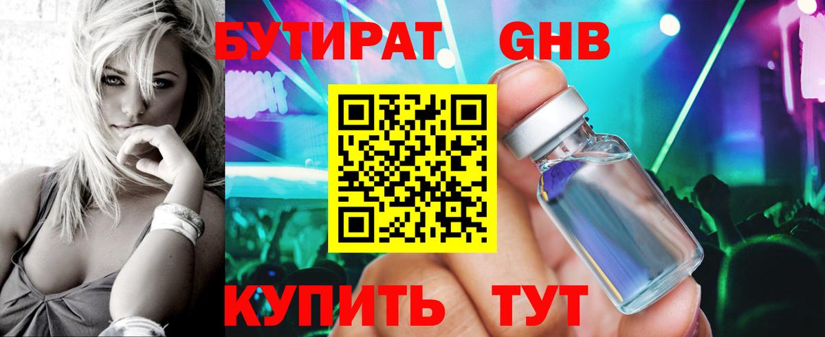 БУТИРАТ жидкий экстази  БУТИРАТ  Гусь-Хрустальный  Вход с VPN 