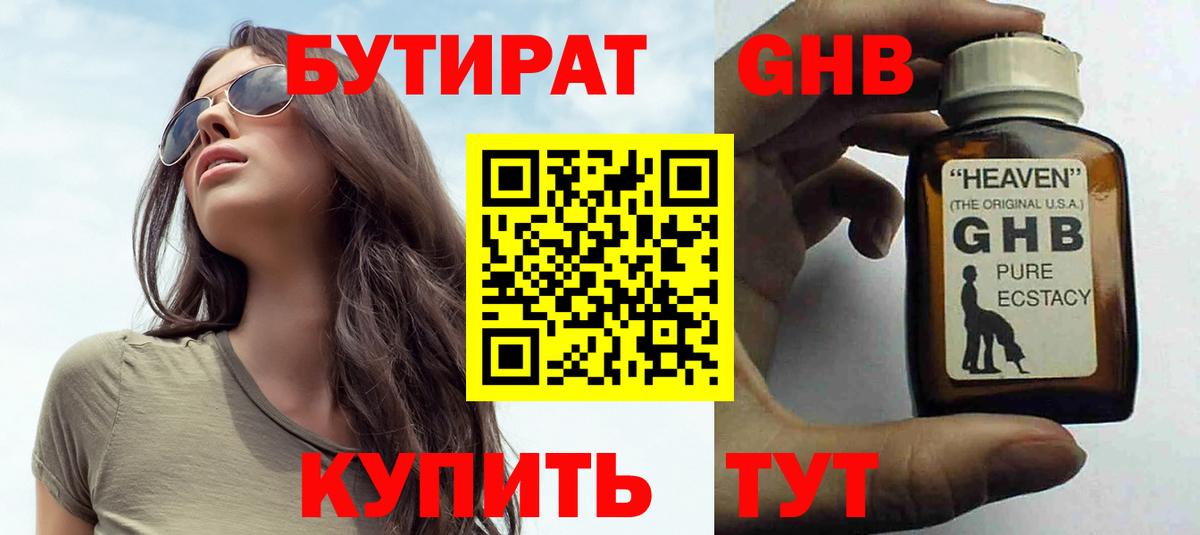 Бутират оксибутират Гусь-Хрустальный