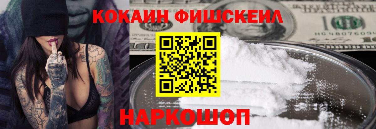 Гусь-Хрустальный  Кокаин Fish Scale  COCAIN  КОКАИН FishScale  Вход с VPN 