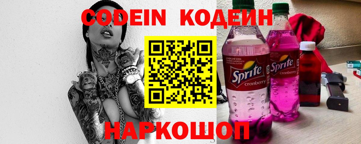 Гусь-Хрустальный  Кодеиновый сироп Lean Purple Drank  Кодеиновый сироп Lean Purple Drank  Вход с VPN 