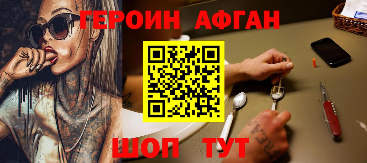 ГЕРОИН афганец Гусь-Хрустальный