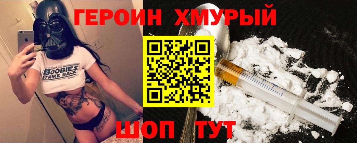 Героин герыч  Вход с VPN  Гусь-Хрустальный 