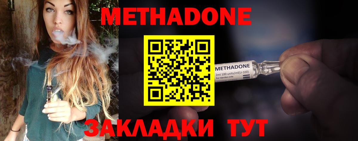 МЕТАДОН кристалл  МЕТАДОН methadone  Гусь-Хрустальный  Вход с VPN 