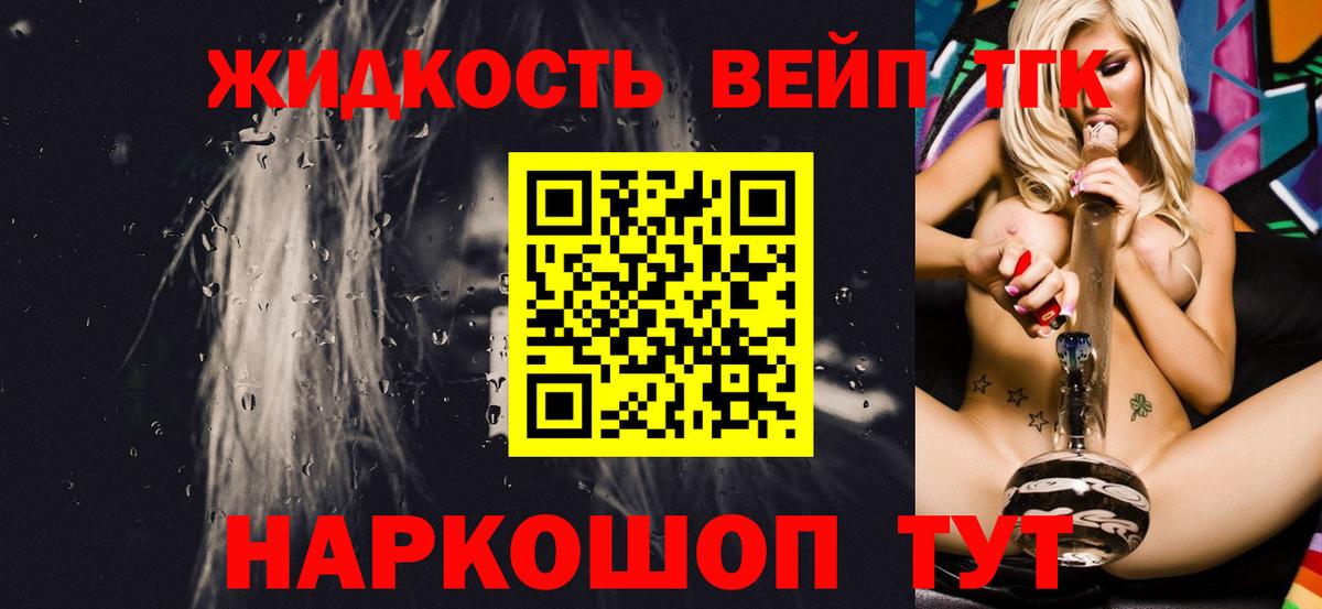 ТГК THC oil Гусь-Хрустальный